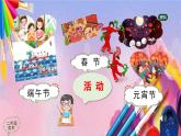 人美版美术二年级上册《节日里》PPT课件