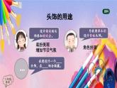 人美版美术二年级上册《头饰》PPT课件