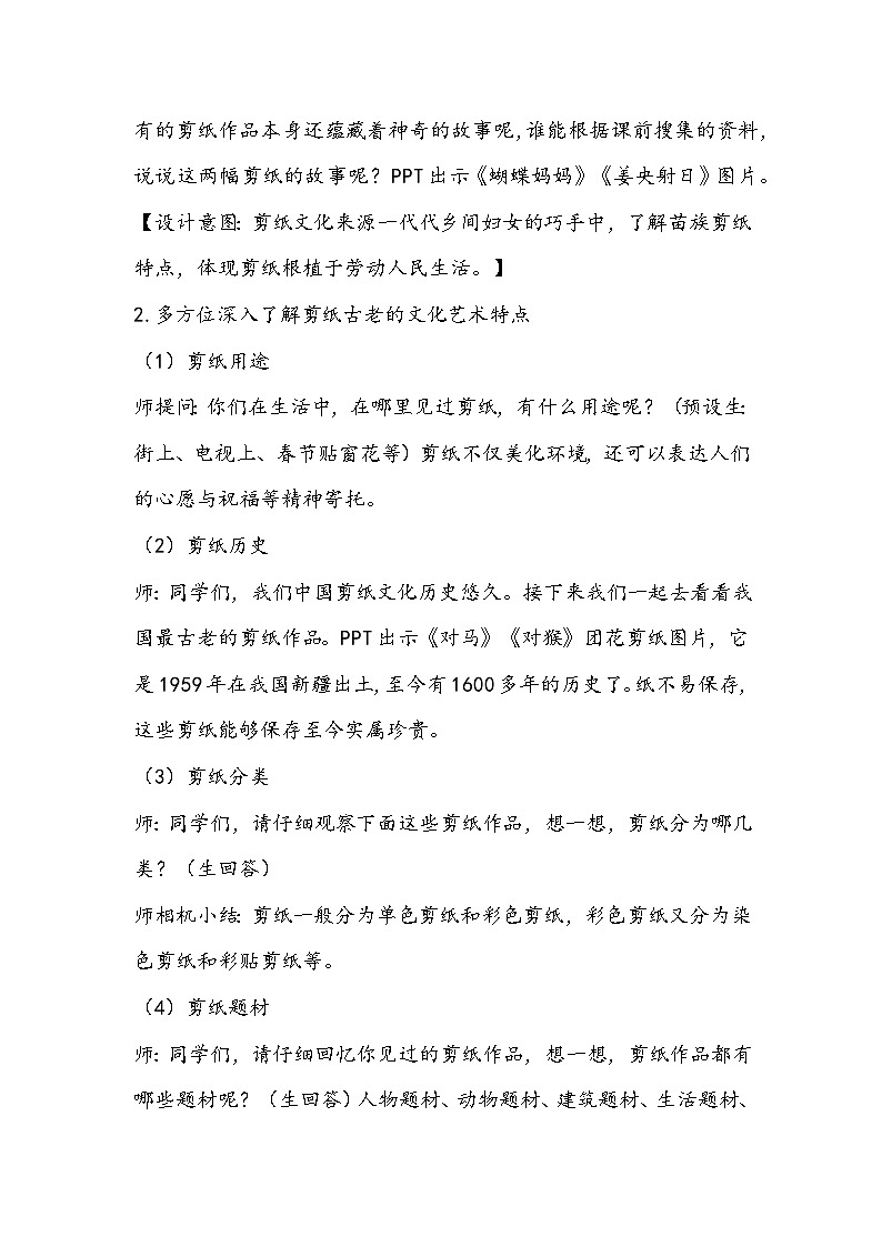 人美版六年级美术下册《剪纸中的古老记忆》教学设计第3页