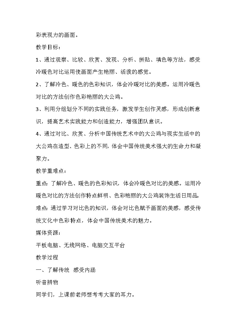 人美版美术四年级下册《艳丽的大公鸡》教学设计第2页