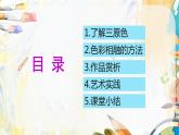 【核心素养目标】人教版小学美术2上第1课《流动的颜色》课件+教案（含教学反思）