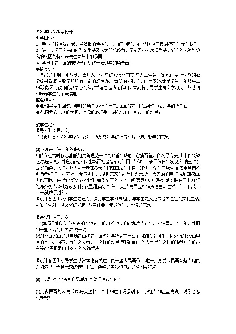 第19课 过年啦（教学设计）人教版 美术一年级上册01