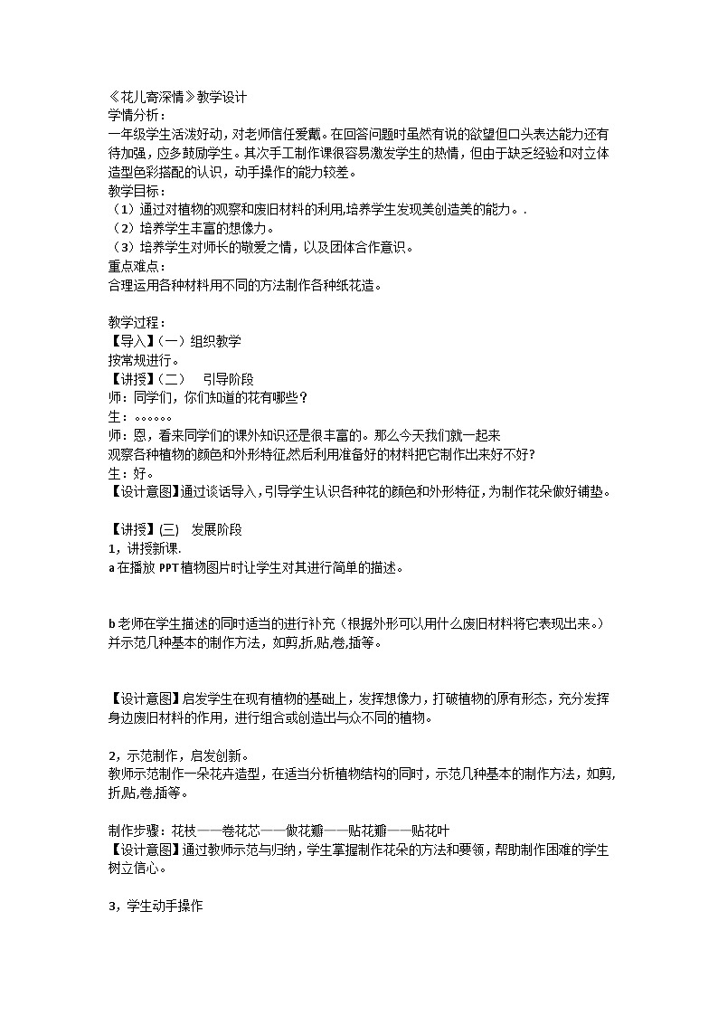 第11课 花儿寄深情（教学设计）人教版 美术一年级上册01