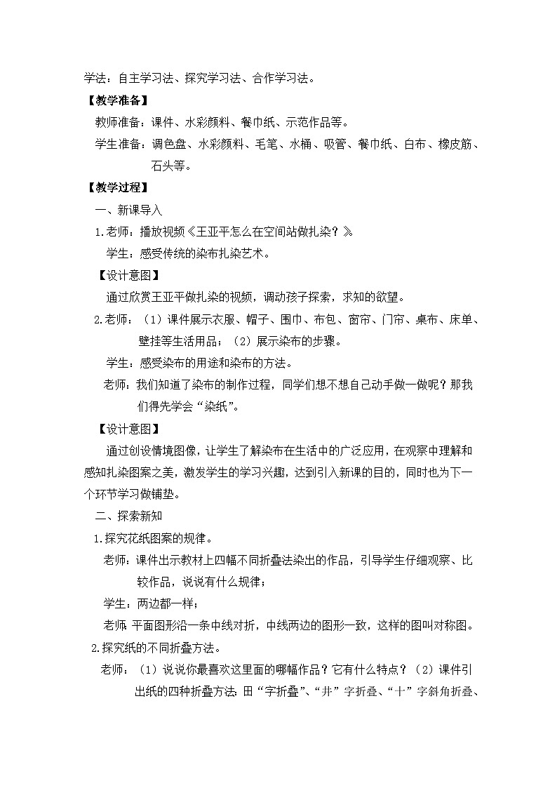 【核心素养目标】人教版小学美术2上第2课《染色游戏》课件+教案（含教学反思）02