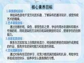 【核心素養(yǎng)目標】人教版小學美術2上第2課《染色游戲》課件+教案（含教學反思）