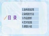 【核心素養(yǎng)目標】人教版小學美術2上第2課《染色游戲》課件+教案（含教學反思）