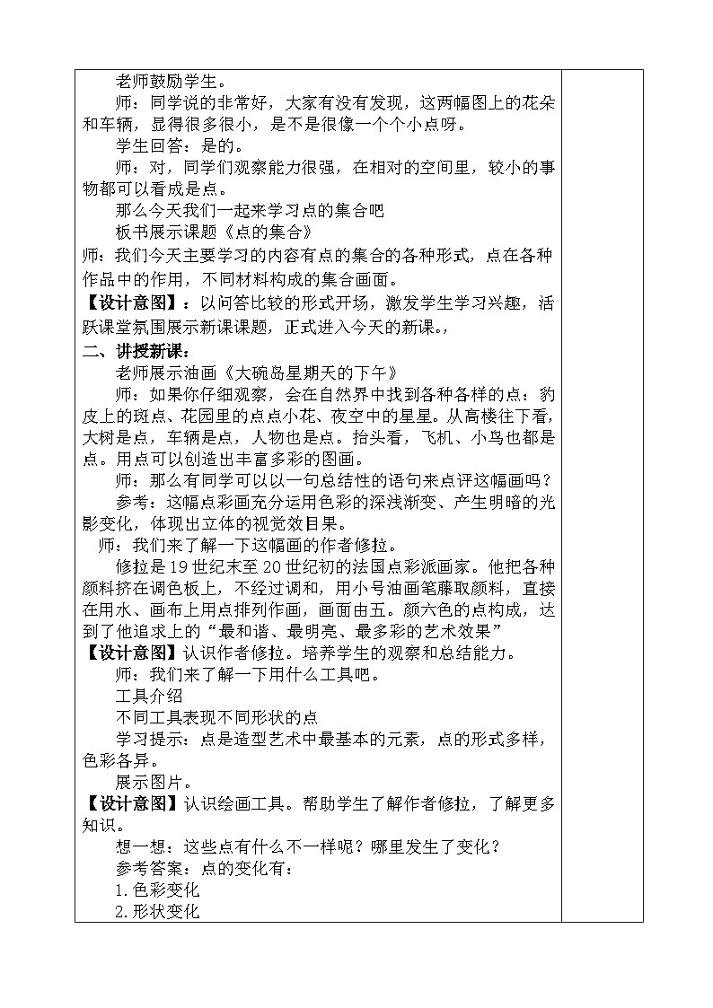 人教版小学美术六年级上册《点的集合》教案第2页