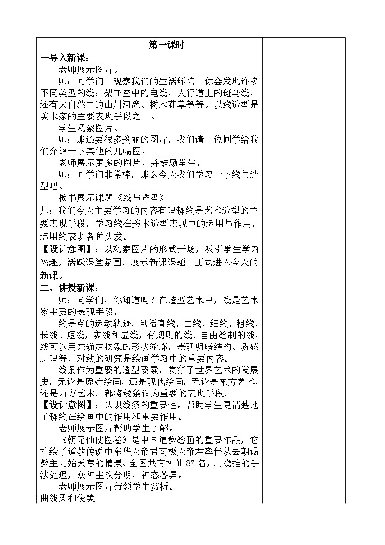 人教版小学美术六年级上册《线与造型》教案第2页