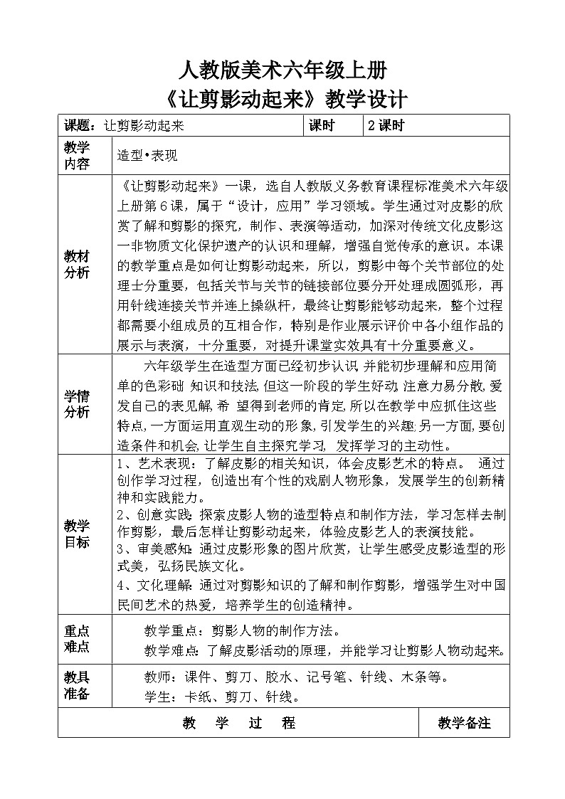 人教版小学美术六年级上册《让剪影动起来》教案第1页
