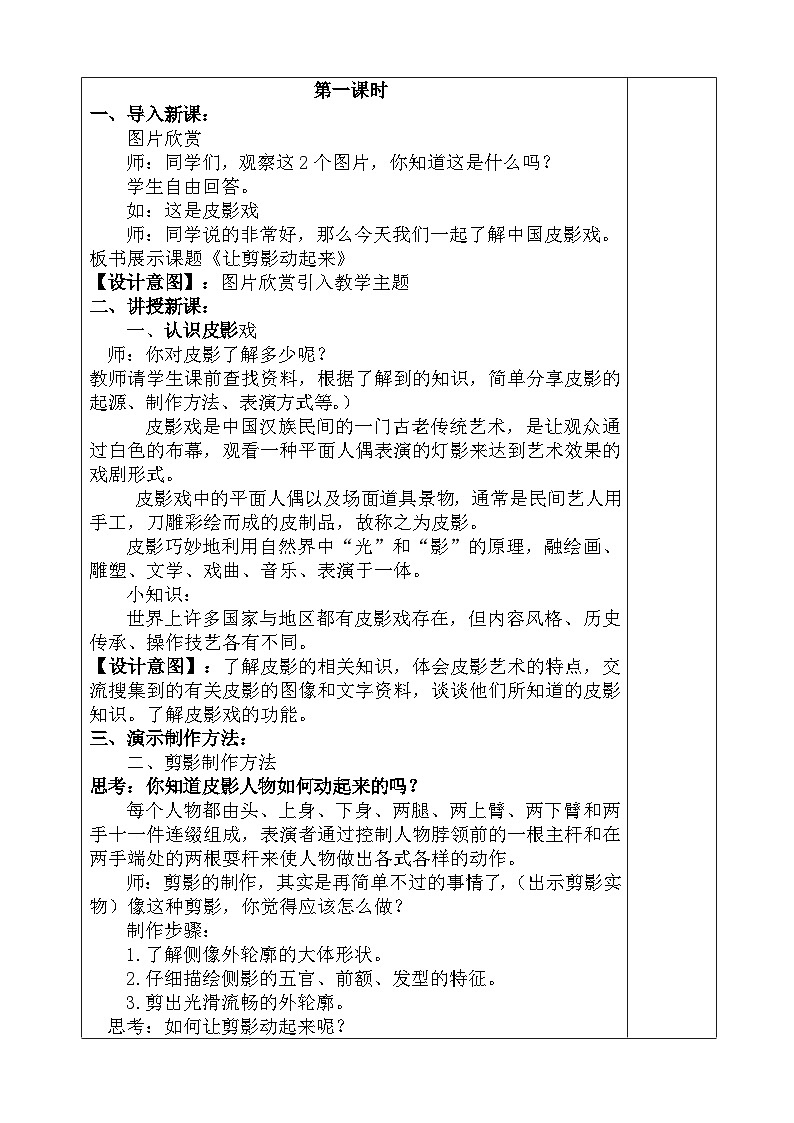 人教版小学美术六年级上册《让剪影动起来》教案第2页