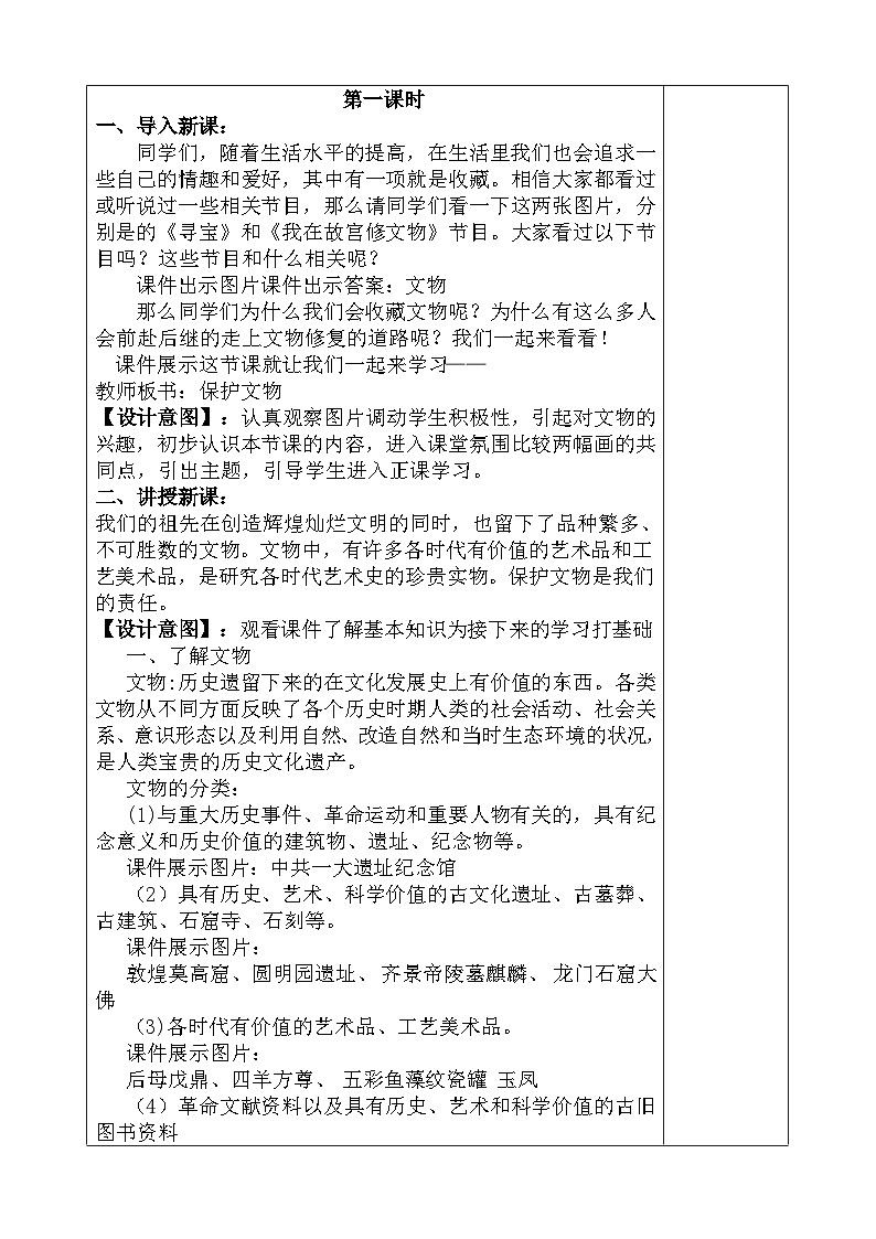 人教版小学美术六年级上册《保护文物》教案第2页