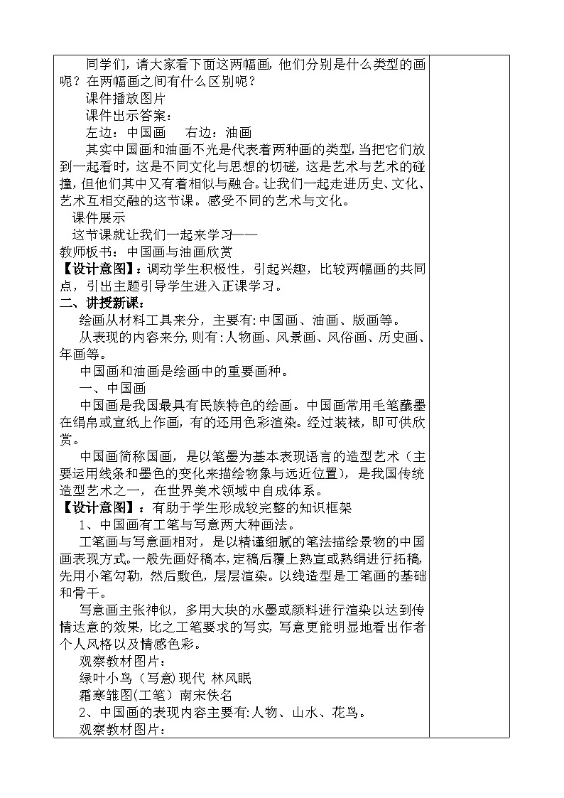 人教版小学美术六年级上册《中国画与油画欣赏》教案第2页