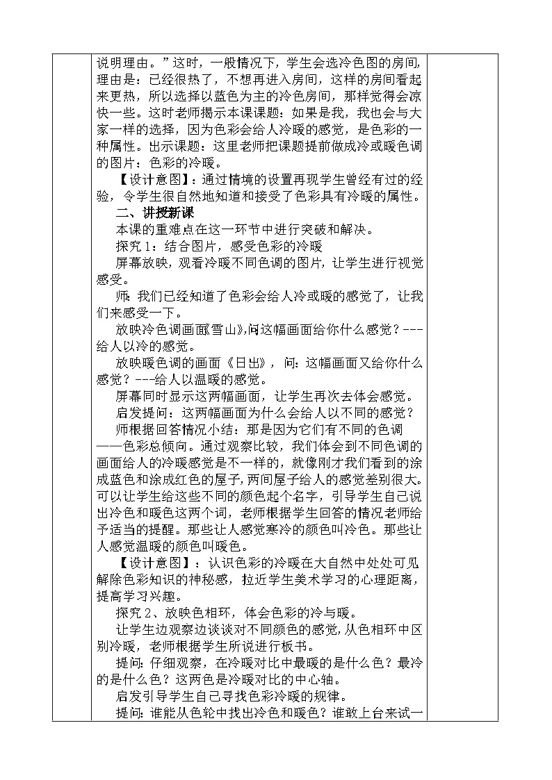 人教版美术四年级上册《色彩的冷与暖》教案第2页