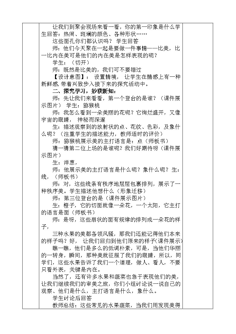 人教版美术四年级上册《蔬果的剖面》教案02