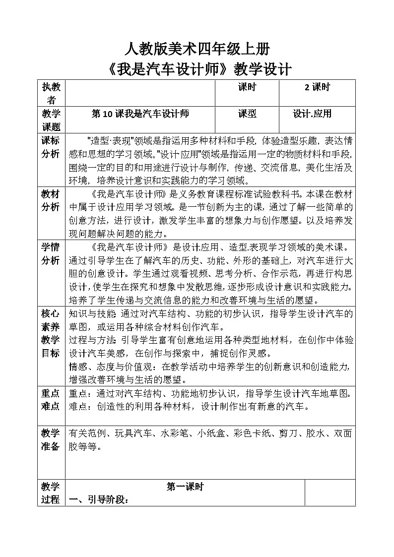 人教版美术四年级上册《我是汽车设计师》教案第1页