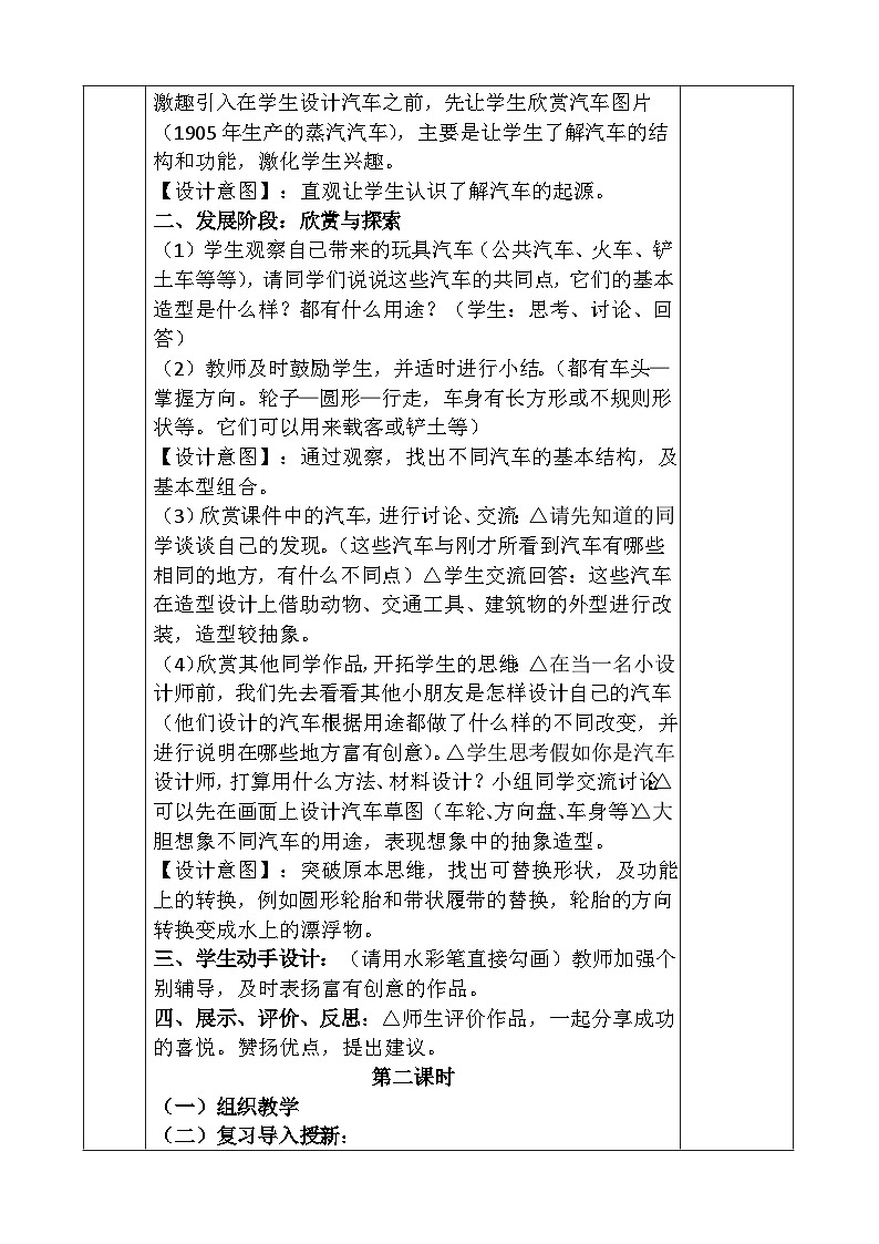 人教版美术四年级上册《我是汽车设计师》教案第2页