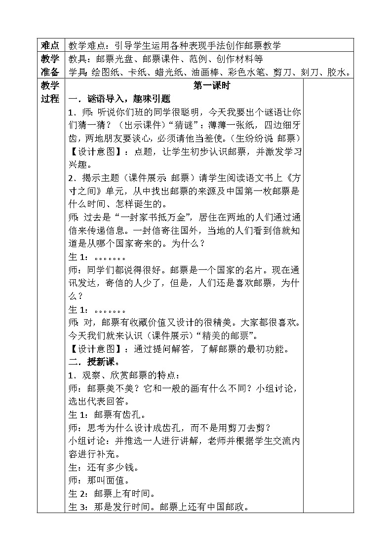 人教版美术四年级上册《精美的邮票》教案02