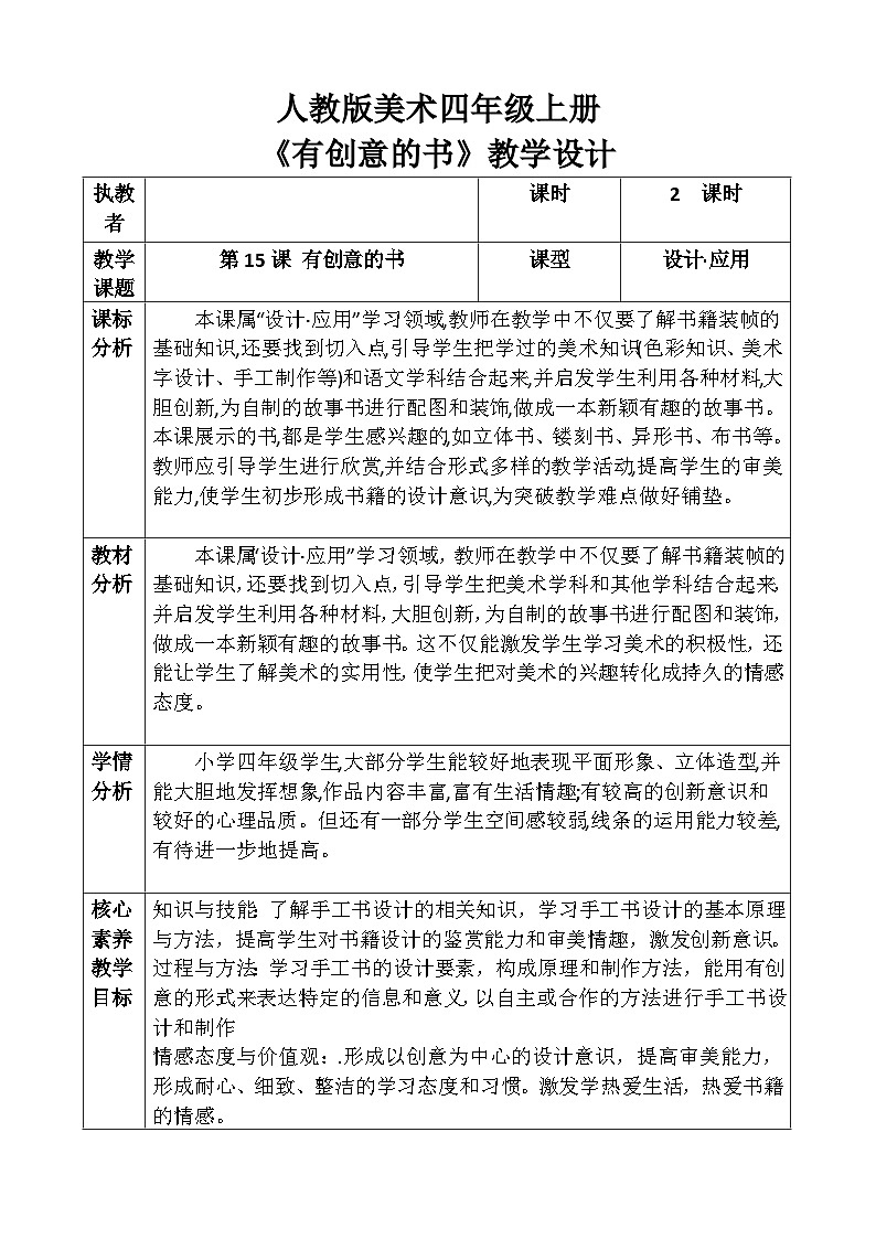 人教版美术四年级上册《有创意的书》教案01