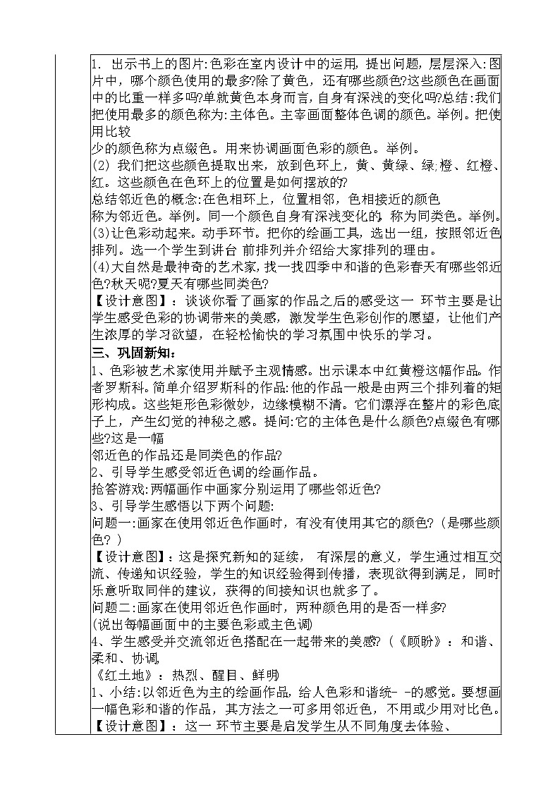 人教版美术五年级上册《色彩的和谐》教学设计02