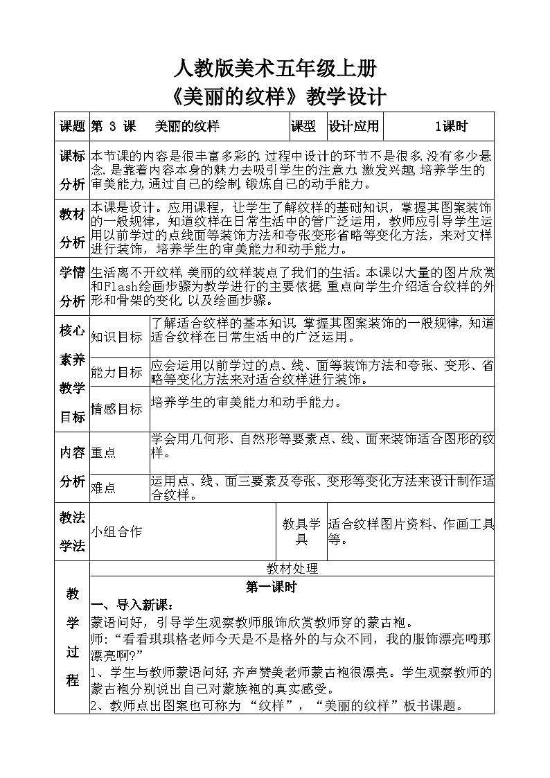 人教版美术五年级上册《美丽的纹样》教学设计第1页