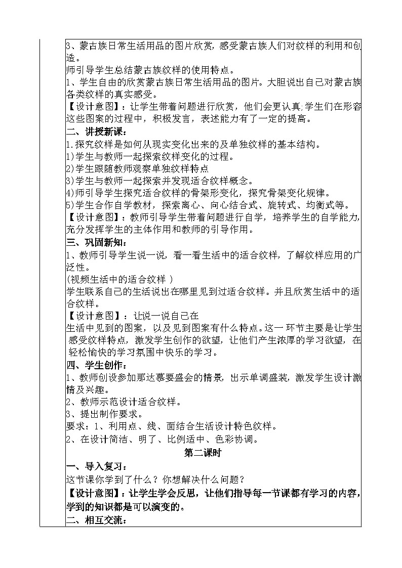 人教版美术五年级上册《美丽的纹样》教学设计第2页