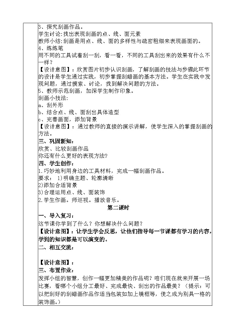 人教版美术五年级上册《快乐刮画》教学设计第2页