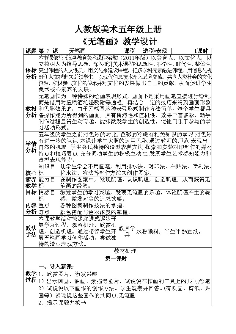 人教版美术五年级上册《无笔画》教学设计第1页