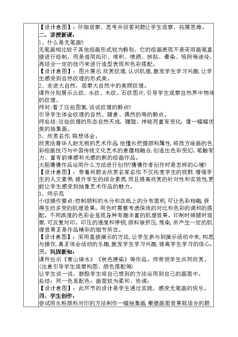 人教版美术五年级上册《无笔画》教学设计第2页