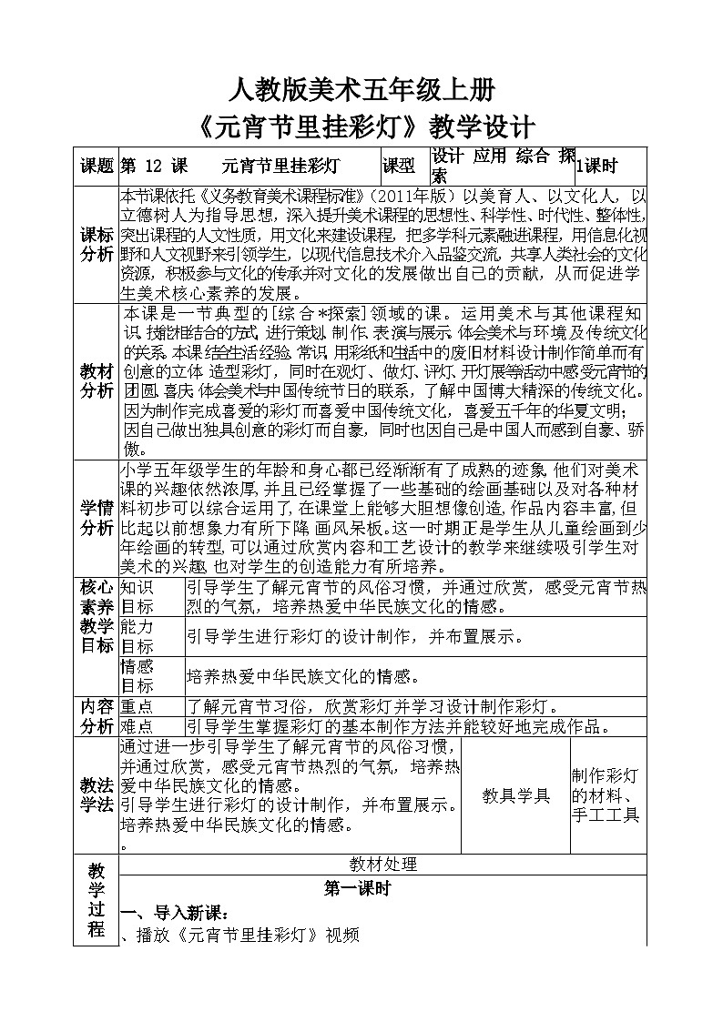 人教版美术五年级上册《元宵节里挂彩灯》教学设计第1页