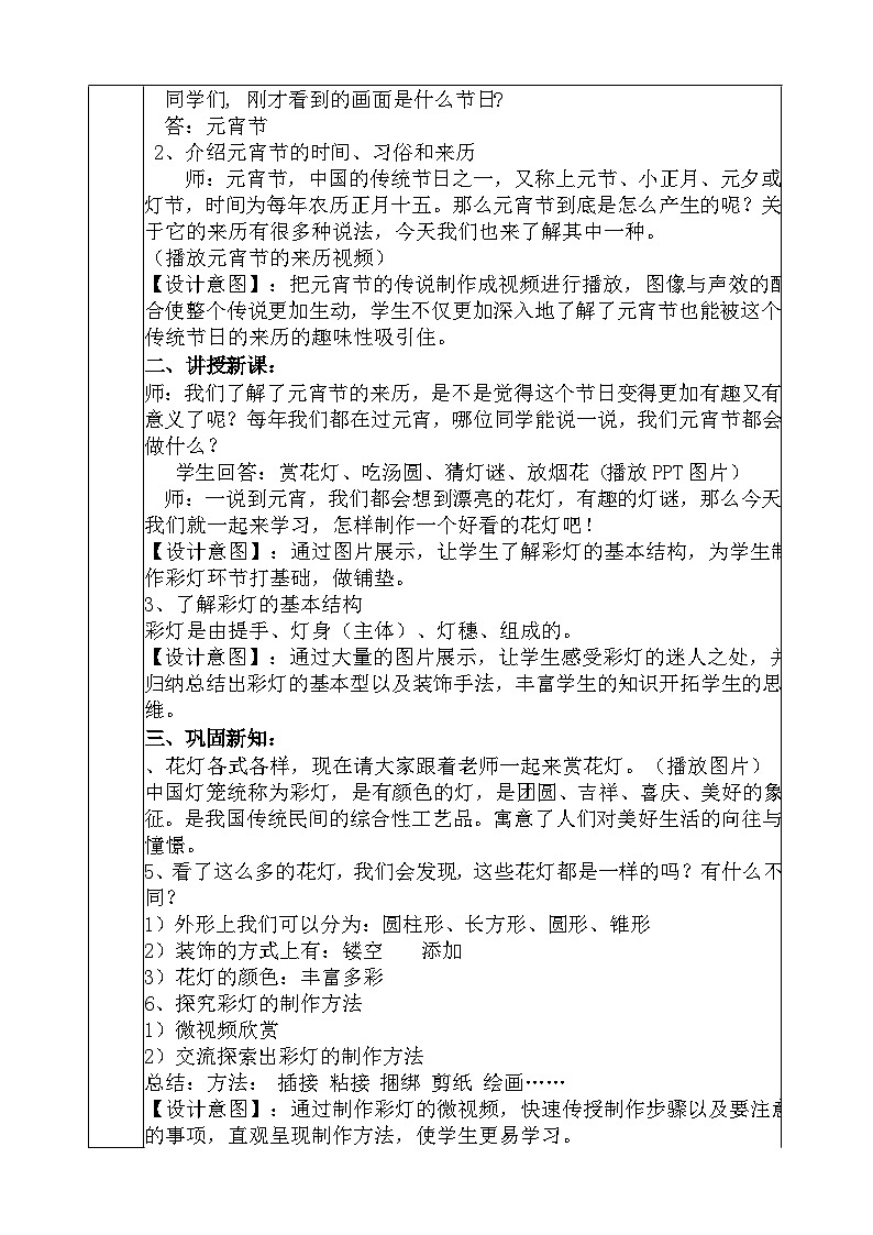 人教版美术五年级上册《元宵节里挂彩灯》教学设计第2页