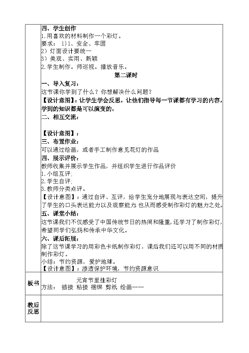 人教版美术五年级上册《元宵节里挂彩灯》教学设计第3页