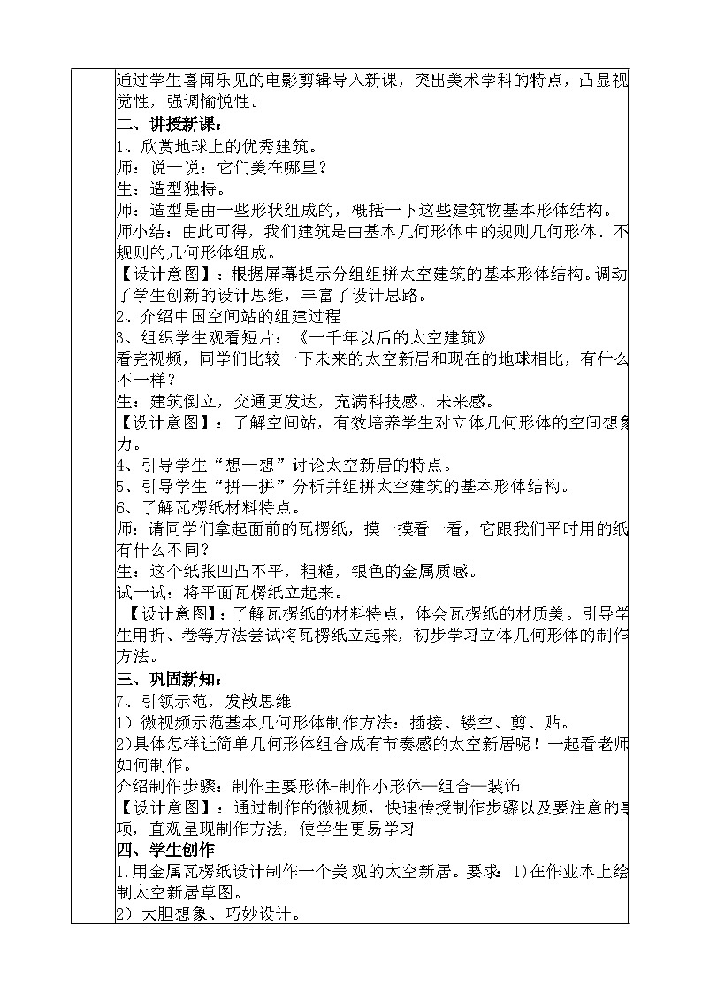 人教版美术五年级上册《太空新居》教学设计02