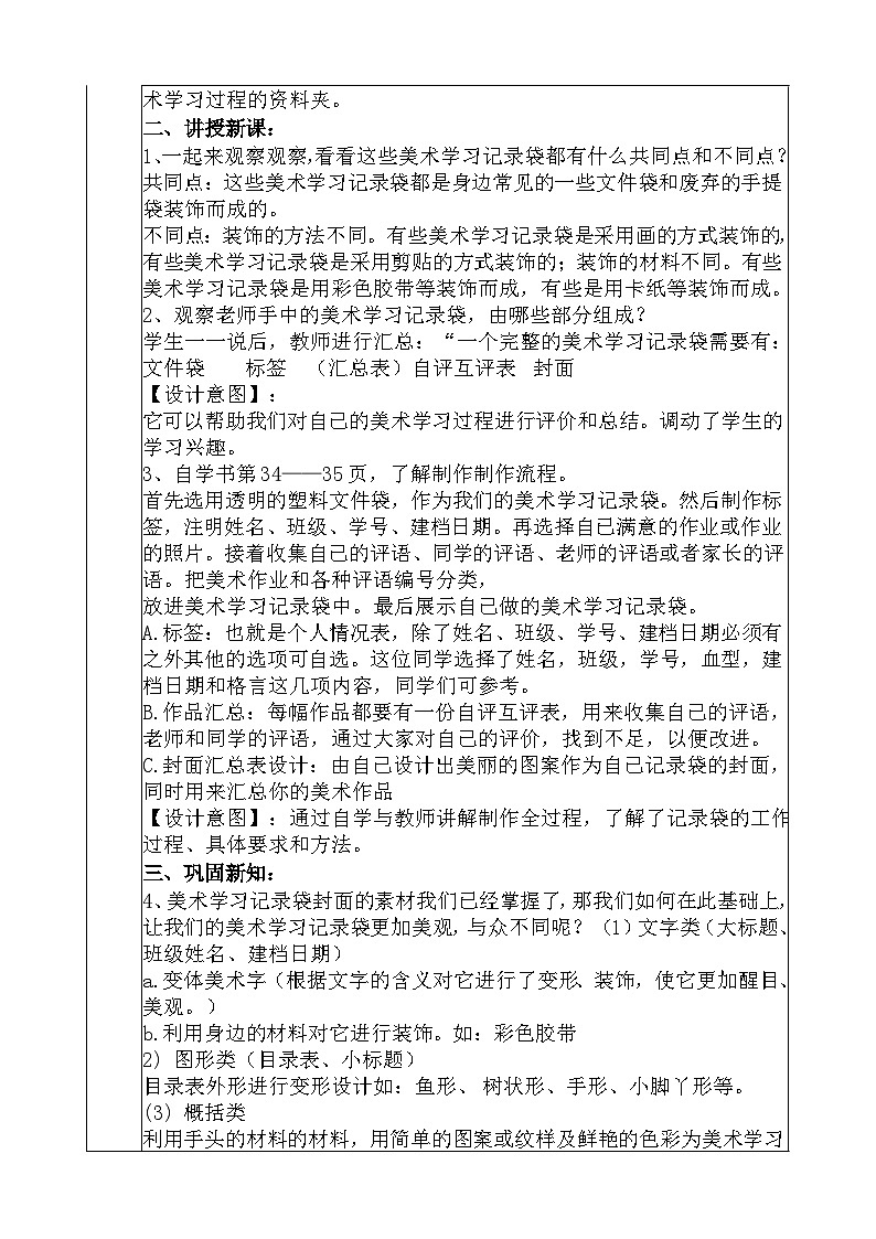人教版美术五年级上册《美术学习记录袋》教学设计02