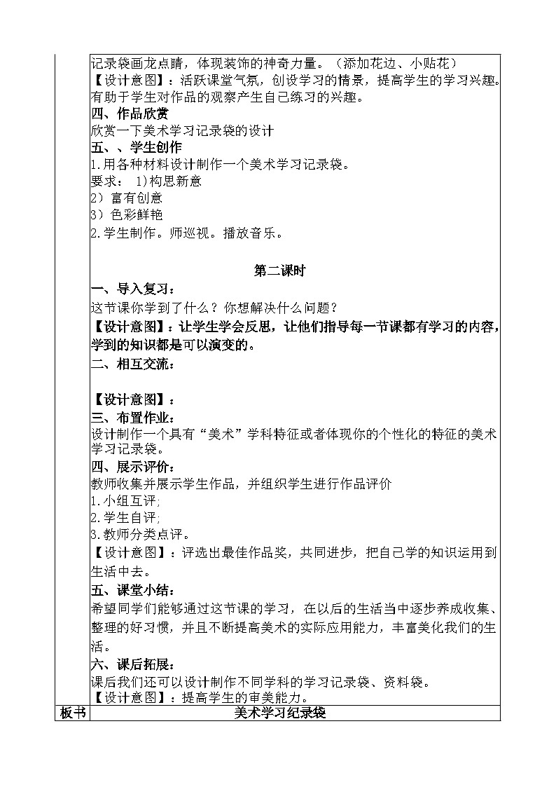 人教版美术五年级上册《美术学习记录袋》教学设计03
