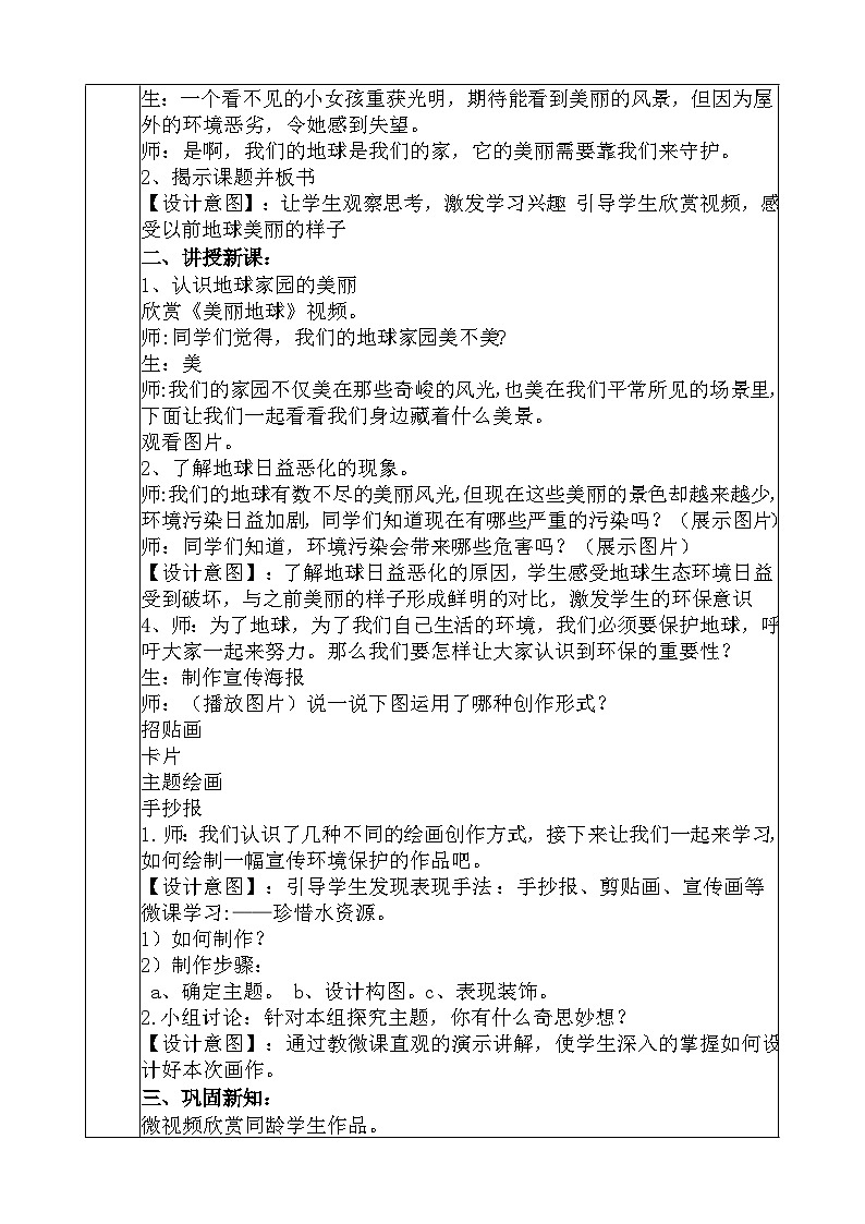 人教版美术五年级上册《爱护家园》教学设计02