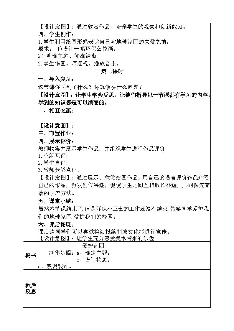 人教版美术五年级上册《爱护家园》教学设计03