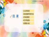 【核心素養(yǎng)目標】人教版2上美術第4課《彩泥世界快樂多》課件+教案（含教學反思）