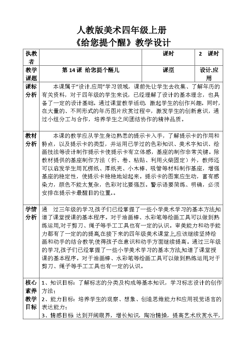 人教版美术四年级上册《给您提个醒》教案01