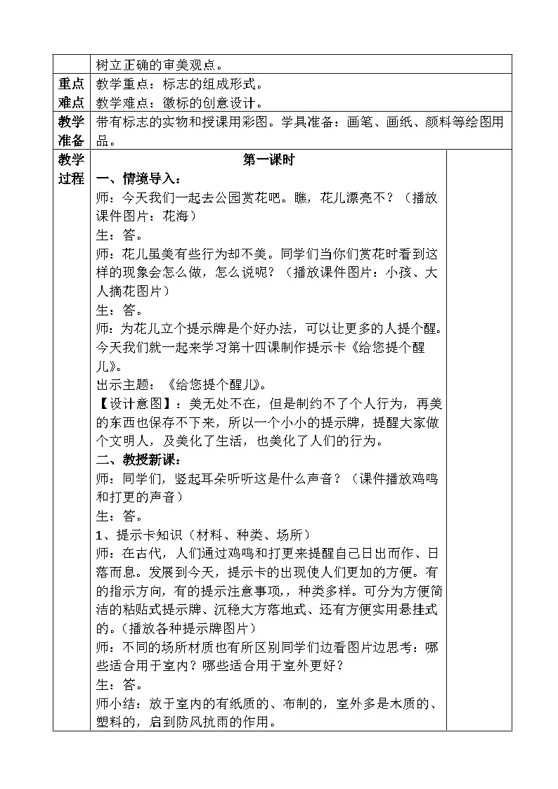人教版美术四年级上册《给您提个醒》教案02