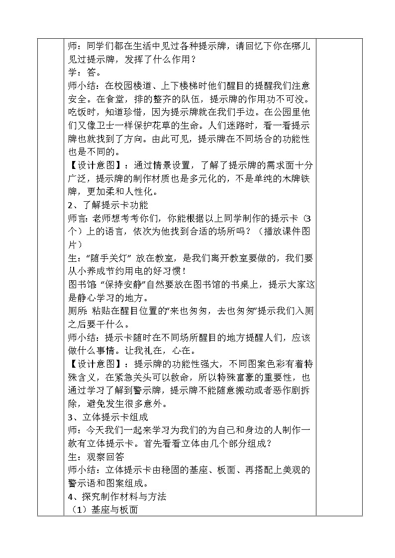 人教版美术四年级上册《给您提个醒》教案03