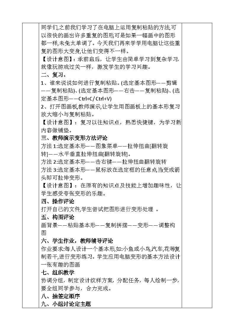 人教版美术四年级上册《电脑美术-“变形”画画》教案第2页
