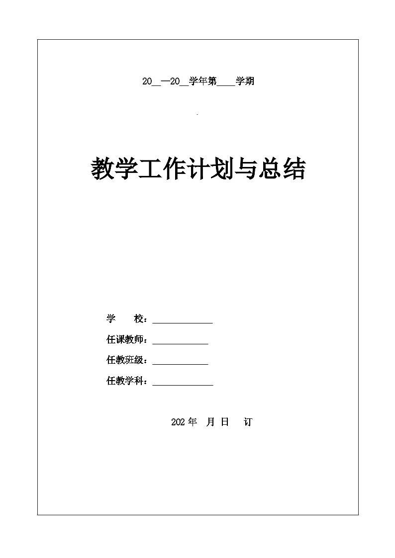 人教版小学美术五年级上册教学计划01