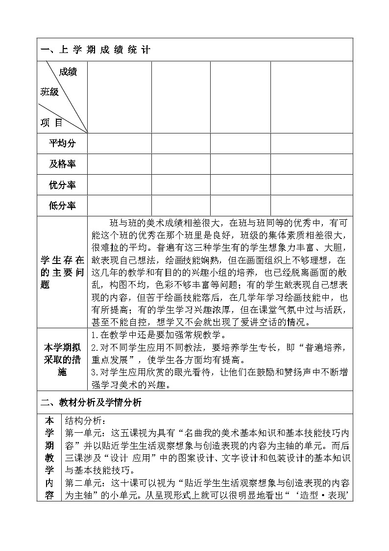 人教版小学美术五年级上册教学计划02
