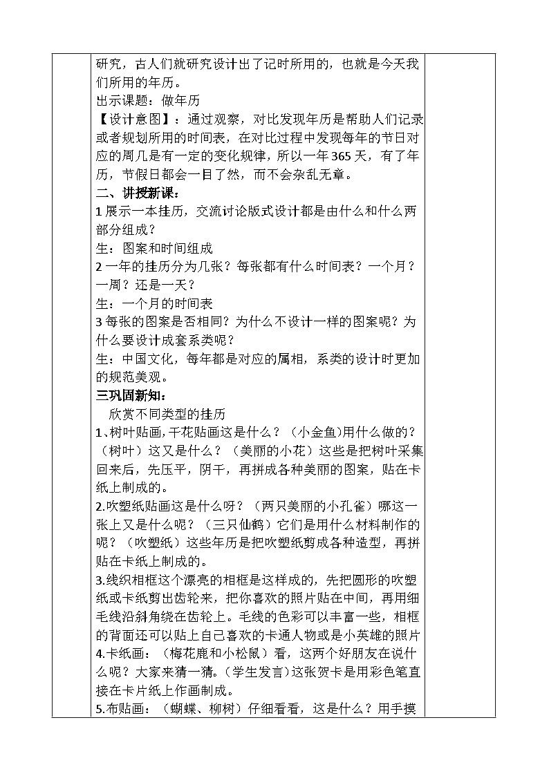人教版美术四年级上册《规划每一天》教案第2页