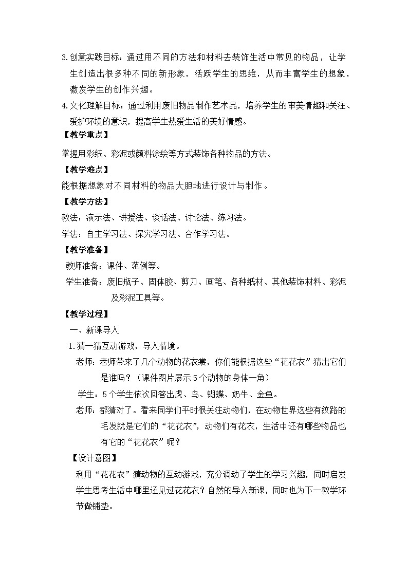 人教版小学美术二上 第6课《花花衣》教案（含教学反思）第2页