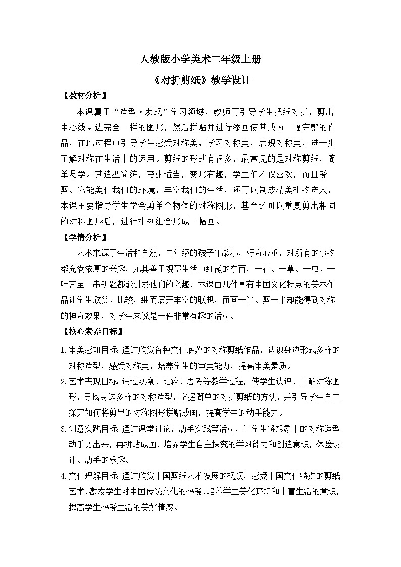 【核心素养目标】人教版2上美术第7课《对折剪纸》课件+教案（含教学反思）01
