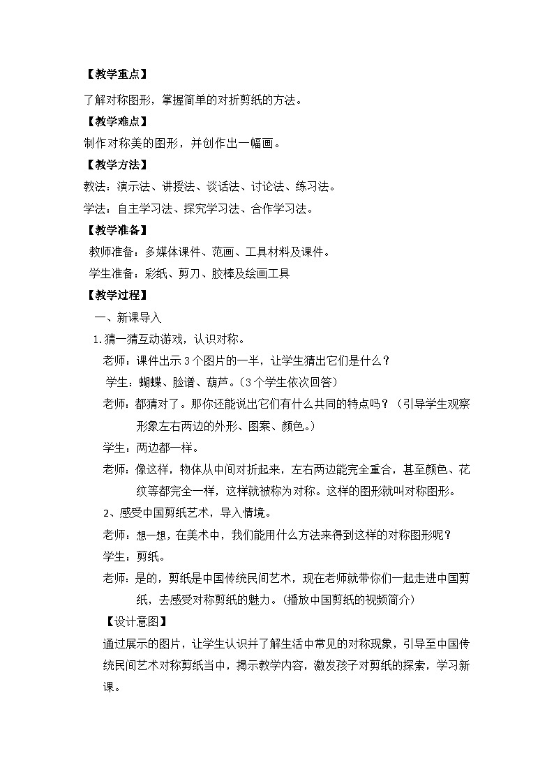 【核心素养目标】人教版2上美术第7课《对折剪纸》课件+教案（含教学反思）02