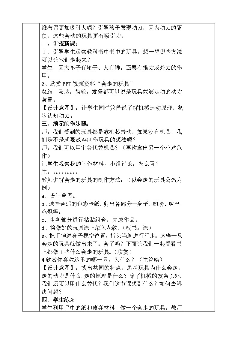 人教版美术四年级上册17《会“走”的玩具》教案02