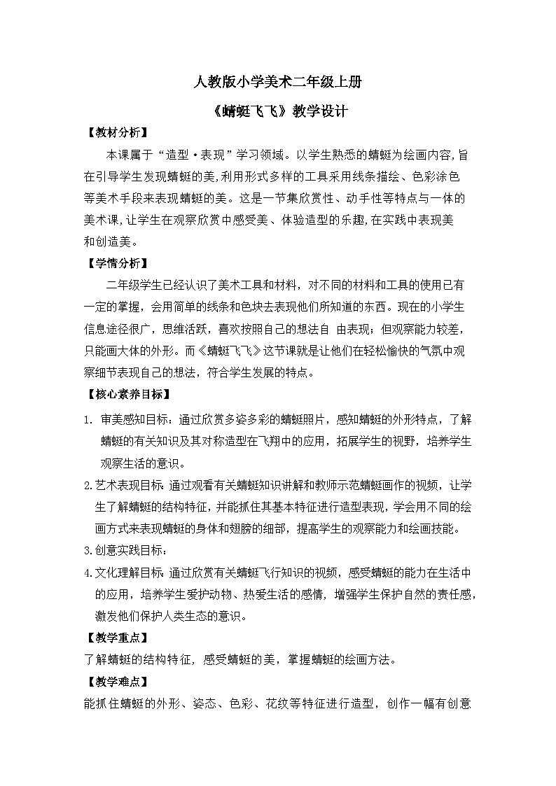 【核心素养目标】人教版2上美术第9课《蜻蜓飞飞》课件+教案（含教学反思）01