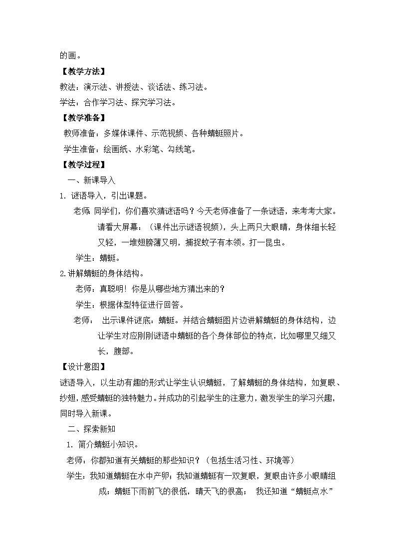 【核心素养目标】人教版2上美术第9课《蜻蜓飞飞》课件+教案（含教学反思）02